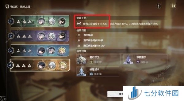 鸣潮逆境深塔稳定区在哪 逆境深塔稳定区解锁通关攻略图片3