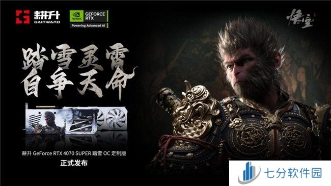 耕升 GeForce RTX 4070 SUPER 踏雪OC 定制版评测！DLSS 3完美体验2K《黑神话：悟空》！