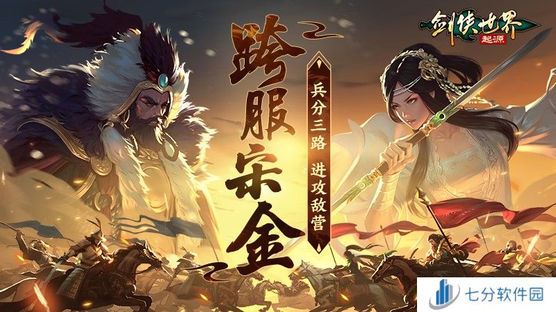 跨服较量！《剑侠世界：起源》手游上演强强交锋