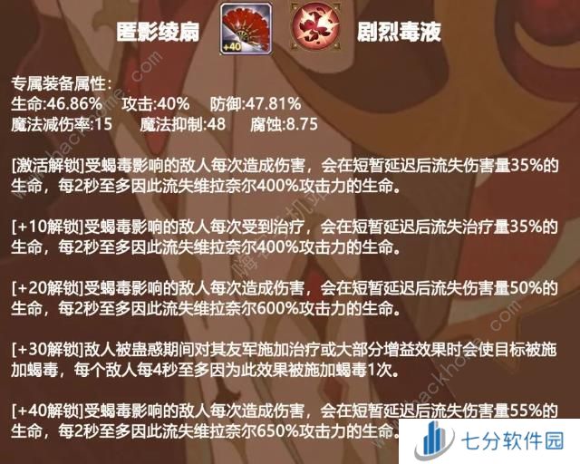 剑与远征维拉奈尔技能攻略 维拉奈尔技能属性刻印一览图片4