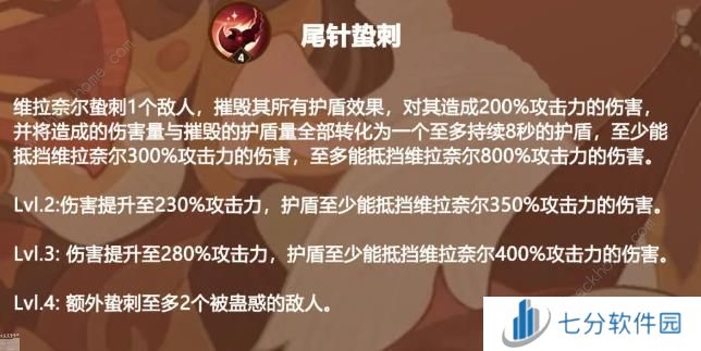 剑与远征维拉奈尔技能攻略 维拉奈尔技能属性刻印一览图片2