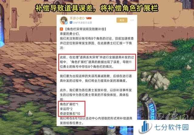 dnf手游8个角色栏补偿公布 地下城手游8个角色栏事件怎么回事