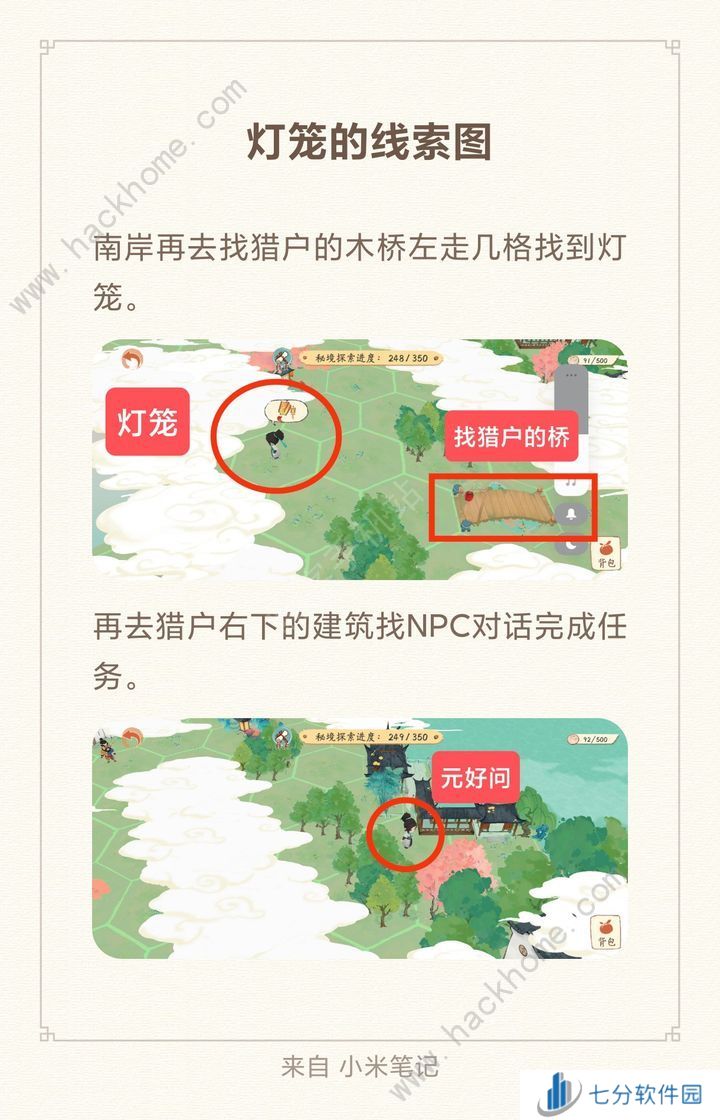 淡墨水云乡苏轼秘境线索攻略 苏轼寻宝位置一览[多图]图片3