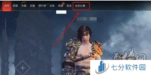 永劫无间手游1v1模式如何开启 1v1模式开启方法