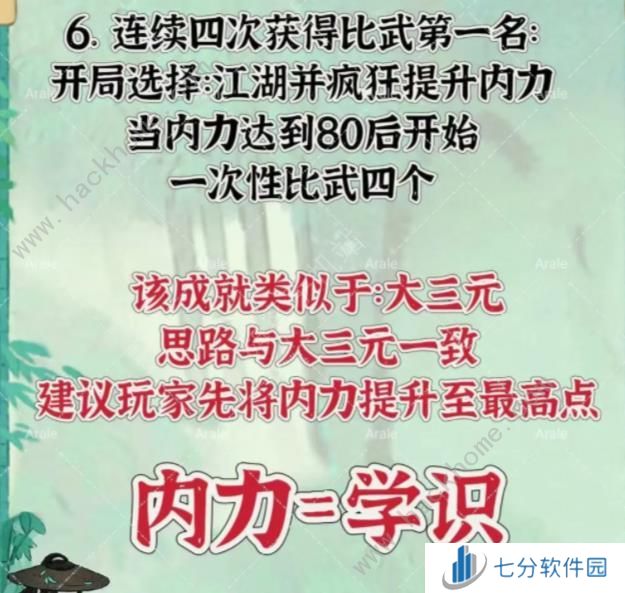 桃源深处有人家山河侠影攻略 山河侠影全任务及成就获取详解图片5