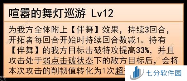 崩坏星穹铁道同谐主技能是什么 同谐主技能属性详解图片4