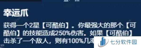 云顶之弈S11幸运可酷伯阵容怎么出装 S11幸运可酷伯阵容搭配运营攻略图片5