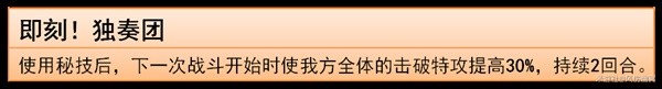 崩坏星穹铁道同谐主技能是什么 同谐主技能属性详解图片9