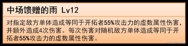 崩坏星穹铁道同谐主技能是什么 同谐主技能属性详解图片3