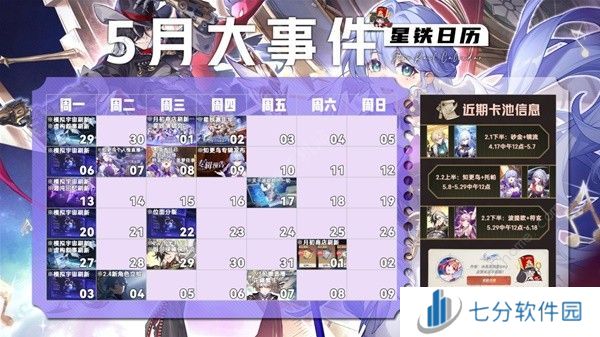 崩坏星穹铁道2.2版本活动时间表 最新2.2版本活动安排一览图片2