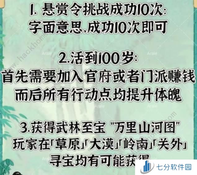 桃源深处有人家山河侠影攻略 山河侠影全任务及成就获取详解图片3