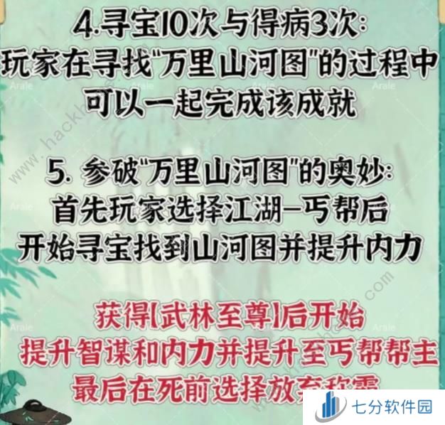 桃源深处有人家山河侠影攻略 山河侠影全任务及成就获取详解图片4