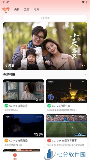 电视直播专家APP