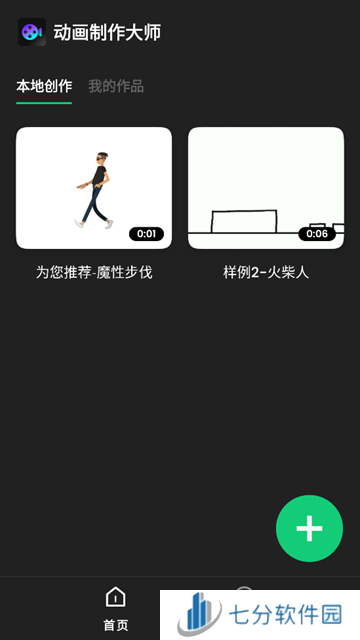 动画制作精灵app