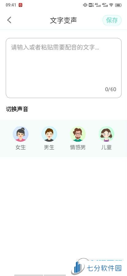 妲己变声器app