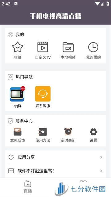 手机电视高清直播官方版