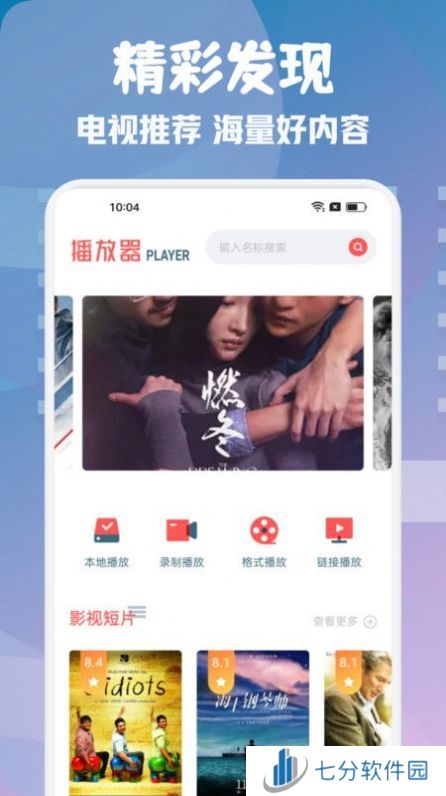 i8影视播放器APP