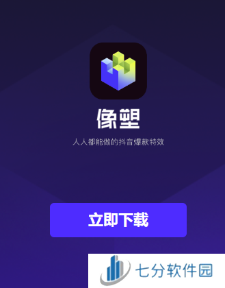 像塑app下载