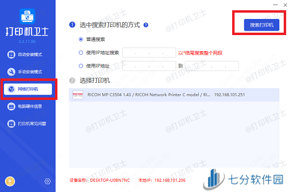 搜索网络打印机