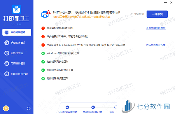 更新打印机驱动