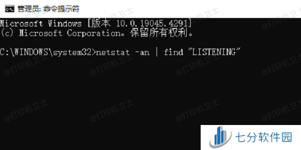 使用命令行工具netstat检查网络打印机