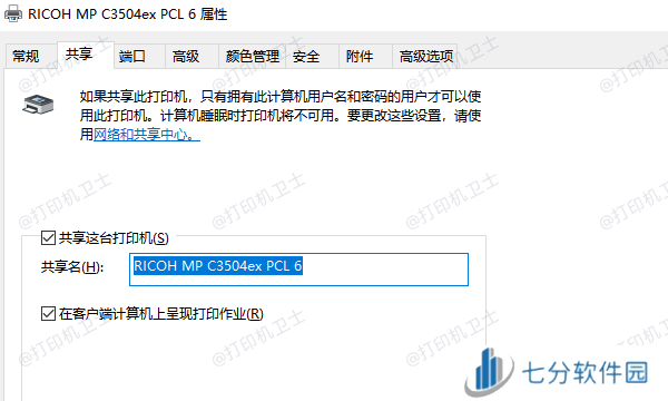 设置共享打印机