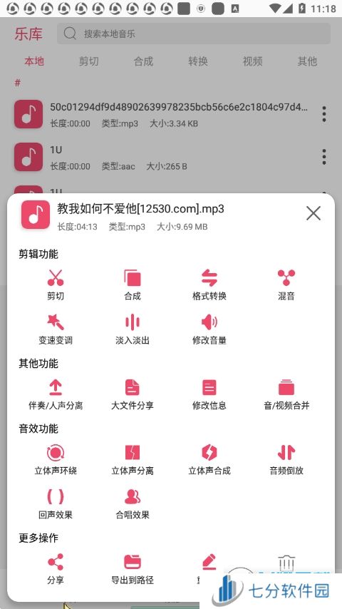 音乐剪辑Music Editor绿化版