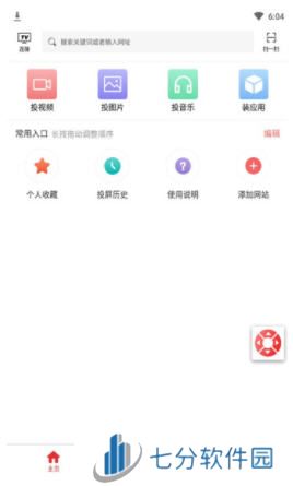 天天投屏app最新版