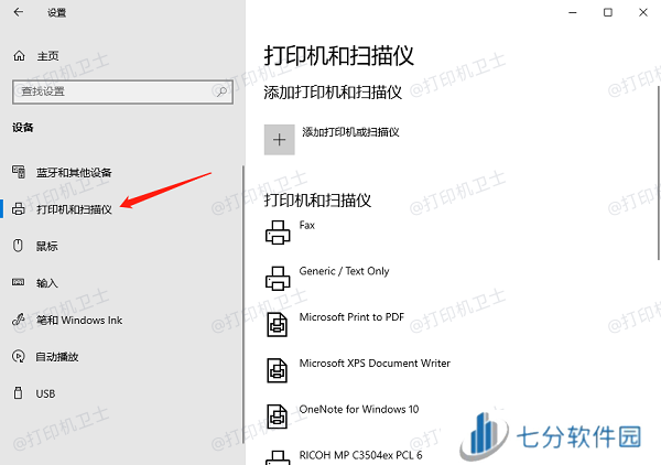 利用Windows内置工具自动搜索并添加打印机