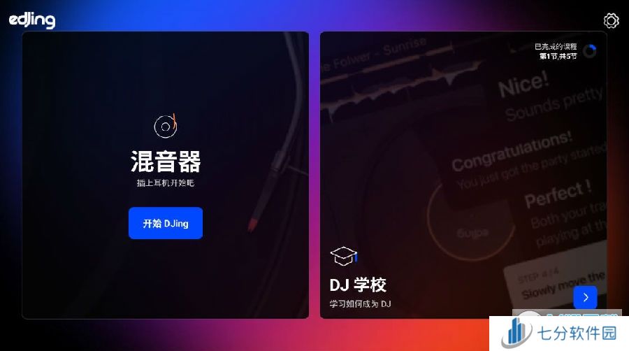 音乐DJ混音器2021解锁高级版