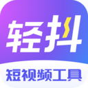 轻抖app