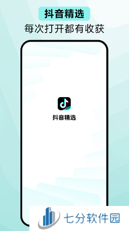 抖音精选app