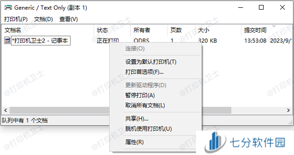 取消所有待处理的打印作业