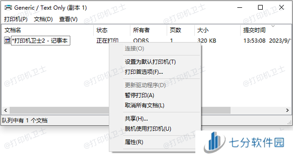 取消打印文档