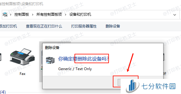 删除打印机设备