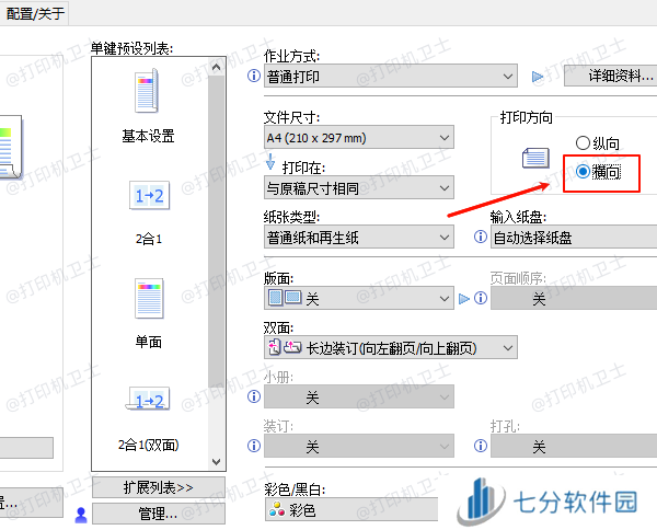 编辑横向打印