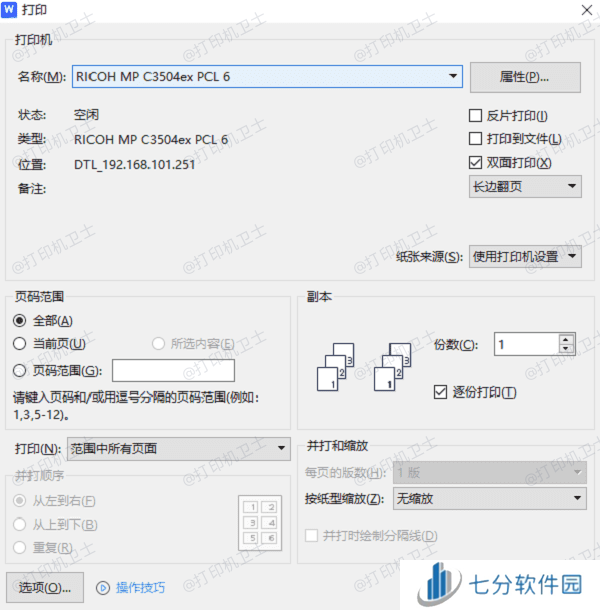 检查打印设置