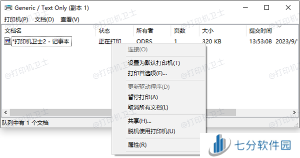 清除打印队列中的错误任务