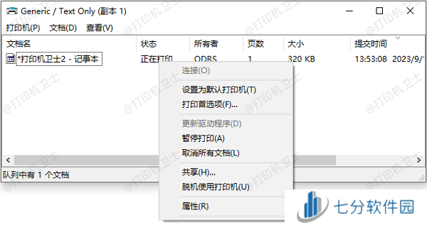 检查打印队列状态