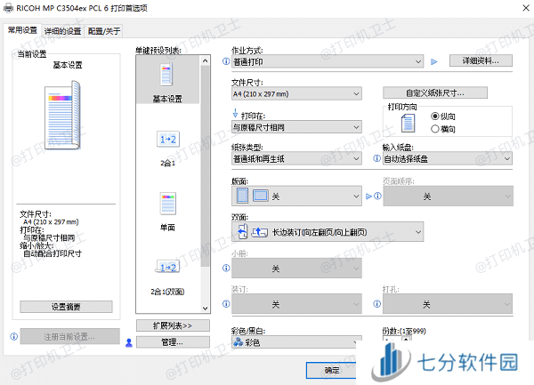 使用高质量打印模式