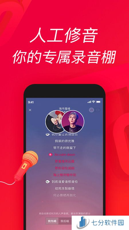 唱吧app下载安装手机版