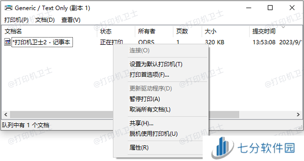 暂停和恢复打印队列