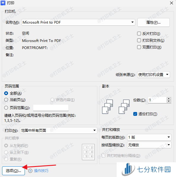 检查打印设置