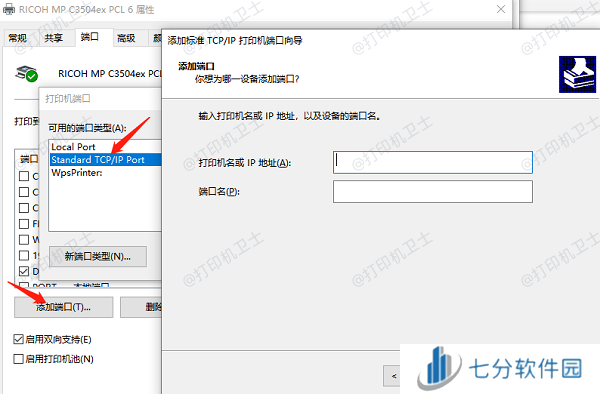 配置TCP/IP端口