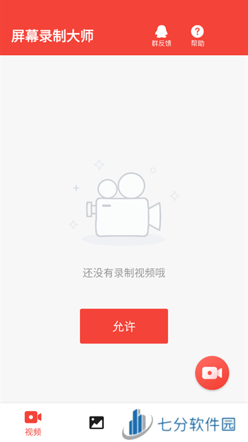 屏幕录制大师app