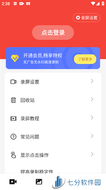 屏幕录制大师app