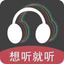 想听就听app