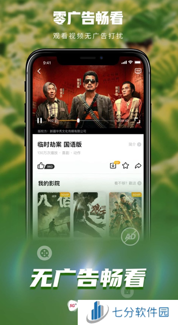 5G宽视界(沃视频)app