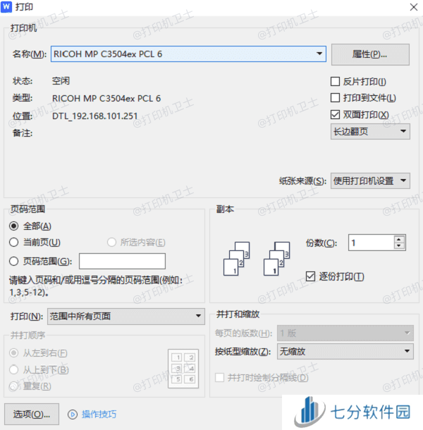 检查文档设置