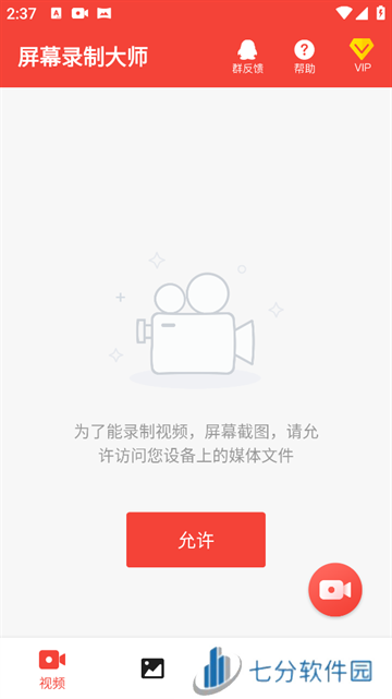 屏幕录制大师app